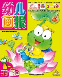 幼儿画报2013年3月第7期