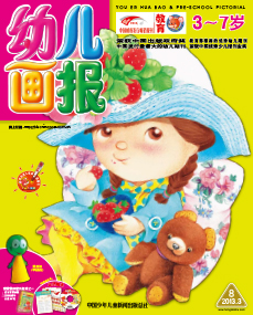 幼儿画报2013年3月第8期