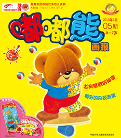 嘟嘟熊2013年3月第5期