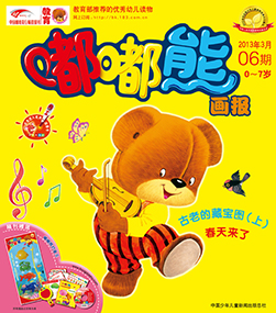 嘟嘟熊2013年3月第6期