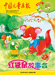 2013年3月中国儿童画报红袋鼠故事会