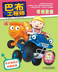 2013年3月巴布工程师礼物风波