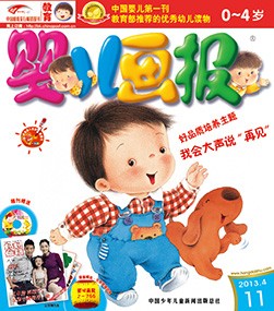 婴儿画报2013年4月第11期
