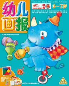幼儿画报2013年4月第12期