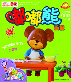 嘟嘟熊画报2013年4月第8期