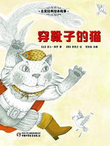 穿靴子的猫