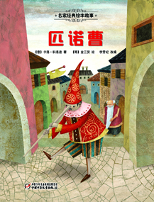 匹诺曹