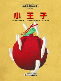 小王子