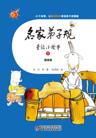 名家弟子规9