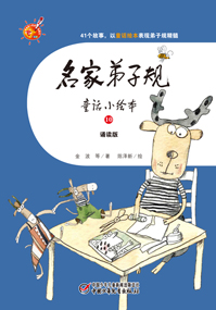 名家弟子规10