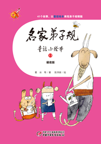 名家弟子规13