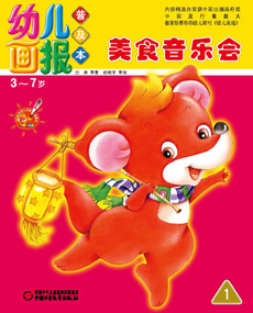 2013年1月幼儿画报普及本