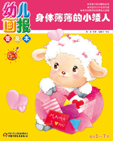 2013年3月幼儿画报普及本