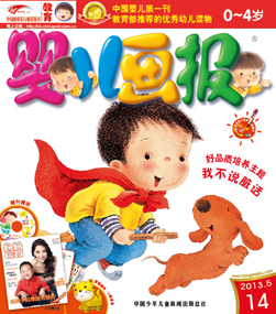 婴儿画报2013年5月第14期
