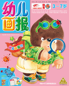幼儿画报2013年5月第15期