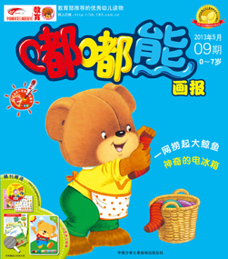 嘟嘟熊画报2013年5月第9期