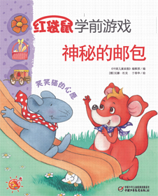 2013年3月红袋鼠学前游戏笑笑猫想要气球