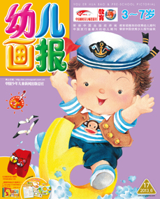 幼儿画报2013年6月第17期