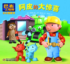 阿皮的大惊喜