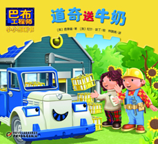 道奇送牛奶