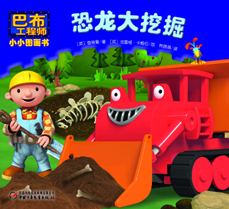 恐龙大挖掘