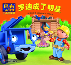 罗迪成了明星