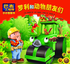 罗利和动物朋友们