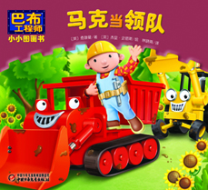 马克当领队