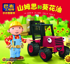 山姆思和葵花油