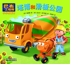 塔博和滑板公园