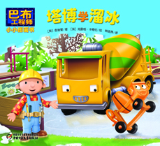 塔博学溜冰