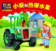 小蔡和热带水果