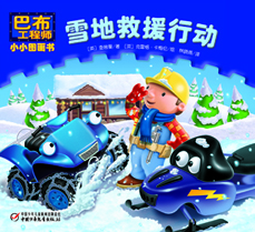 雪地救援行动