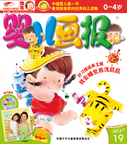 婴儿画报2013年7月第19期