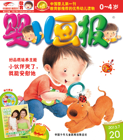 婴儿画报2013年7月第20期