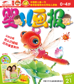 婴儿画报2013年7月第21期