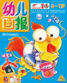 幼儿画报2013年7月第19期