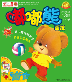 嘟嘟熊画报2013年7月第13期