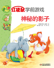 2013年7月中国儿童画报红袋鼠学前游戏神秘的影子