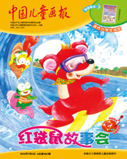 2013年7月红袋鼠故事会
