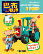 巴布工程师超级滑板手