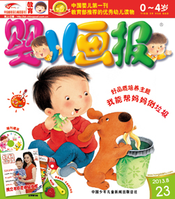婴儿画报2013年8月第23期
