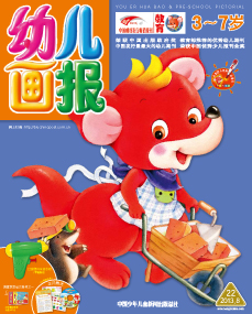 幼儿画报2013年8月第22期