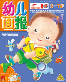 幼儿画报2013年8月第23期