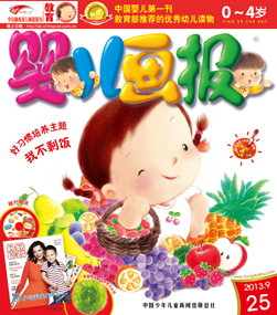 婴儿画报2013年9月第25期