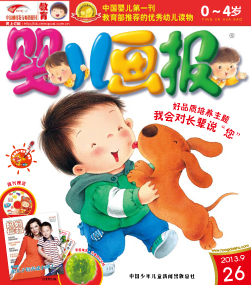 婴儿画报2013年9月第26期