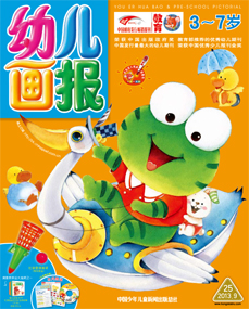幼儿画报2013年9月第25期