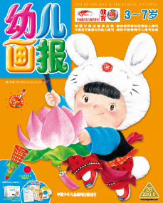 幼儿画报2013年9月第26期