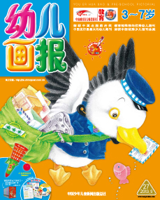 幼儿画报2013年9月第27期