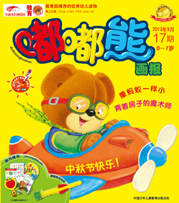 嘟嘟熊画报2013年9月第17期